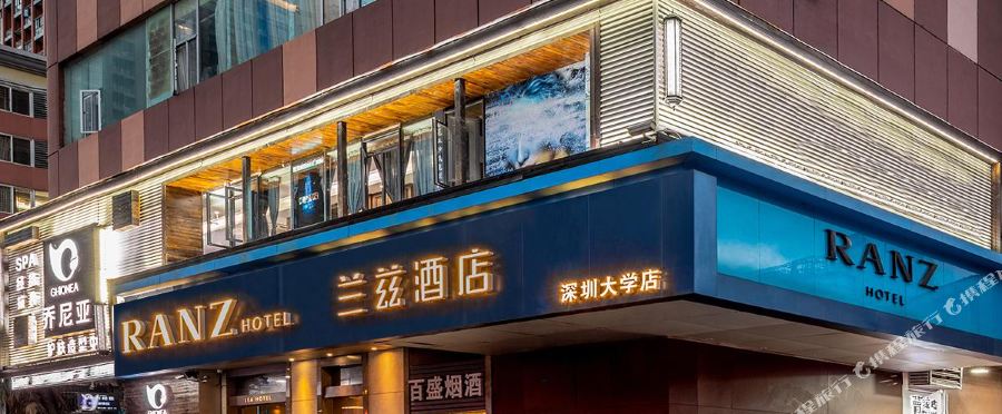 深圳大学科技园兰兹酒店