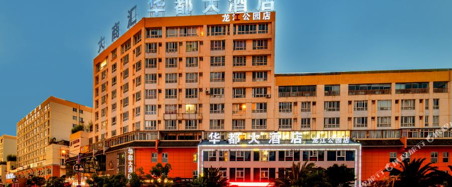 昆明华都大酒店龙江公园店