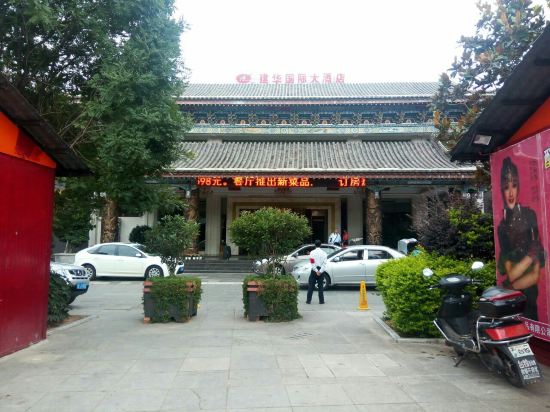 楚雄建华国际大酒店
