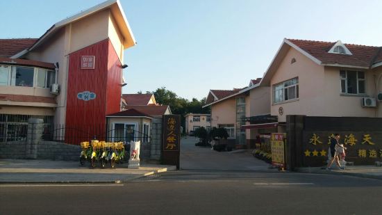 蓬莱永蓬海天酒店(八仙过海海边店)