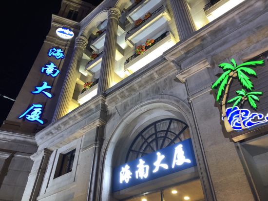 北京海南大厦怎么样好不好服务点评【携程酒店】