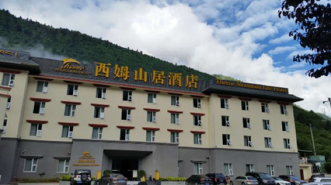 九寨沟西姆·山居酒店