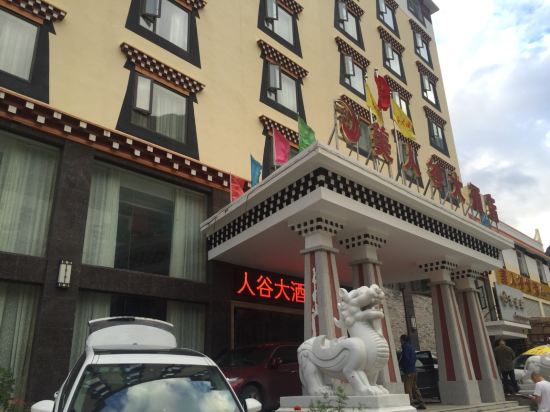 丹巴美人谷大酒店