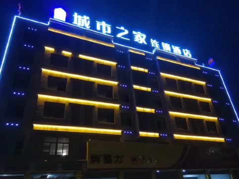 桐城城市之家酒店(桐城汽车南站店)