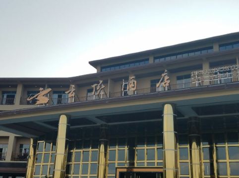 云阳云顶酒店