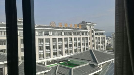 武夷山泓林大酒店