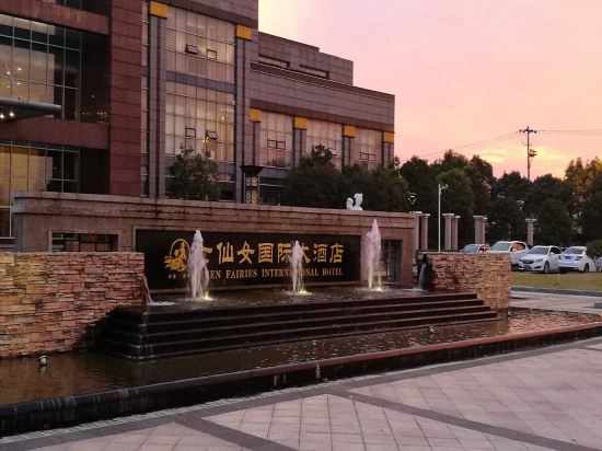 天柱山七仙女国际大酒店