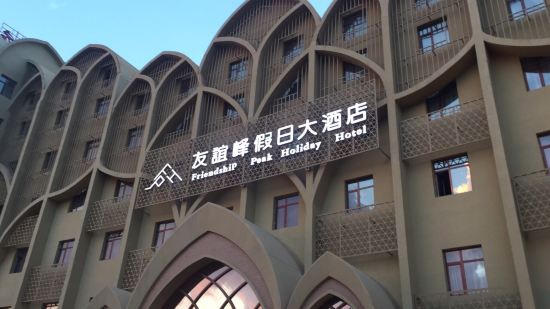 吐鲁番友谊峰假日酒店