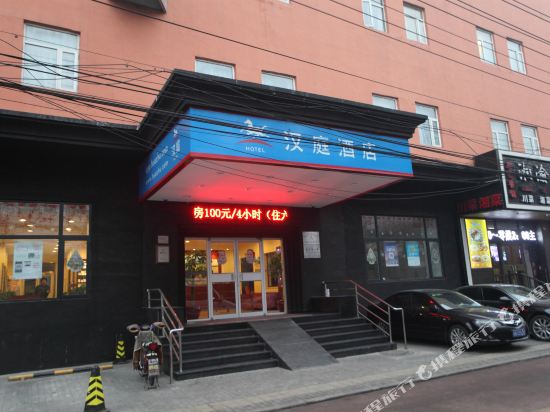 汉庭酒店(北京前门大街店)