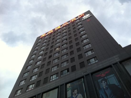 大同美晶精品酒店