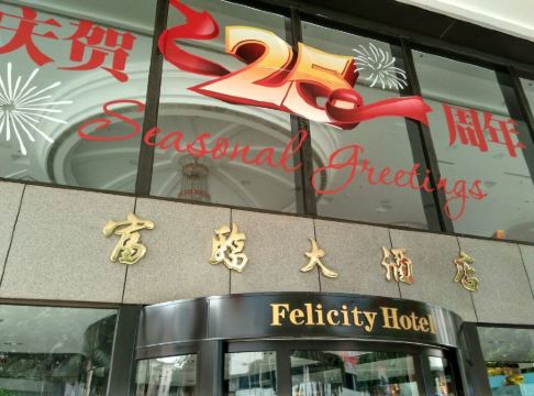 深圳富临大酒店预订价格,联系电话位置地址【携程酒店】