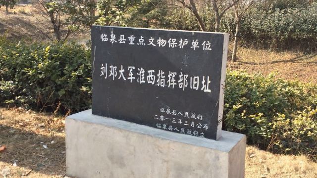 临泉韦寨刘邓大军遗址图片