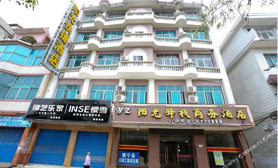 镇宁阳光驿栈商务酒店房间照片